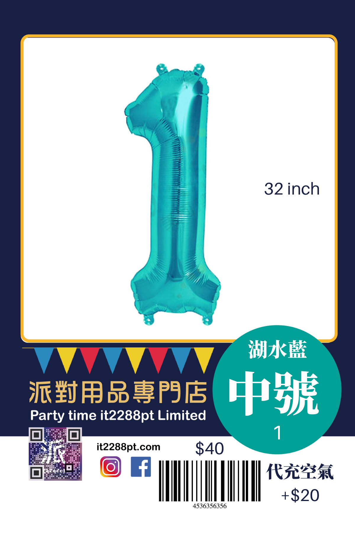 32寸湖水藍數字鋁膜氣球｜巨型Number Balloon｜生日派對裝飾｜香港派對用品