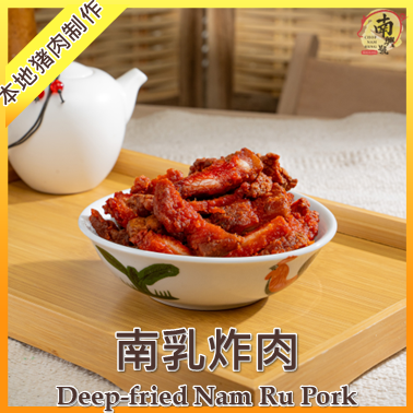 南乳炸肉 | Deep-fried Pork with Fermented Red Bean Curd 280G