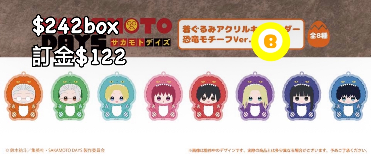 Preorder預訂6/2026年sakamoto days 恐竜掛件原盒