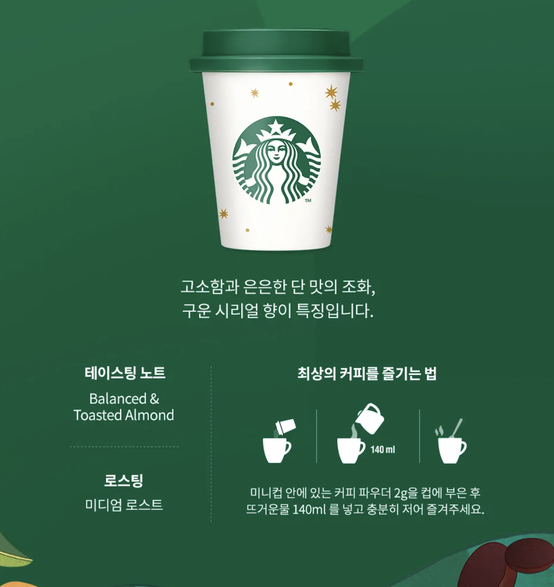 聖誕限定｜韓國 Starbucks 星巴克 即沖咖啡 迷你杯 30入裝｜Starbucks Cafe Moment Holiday