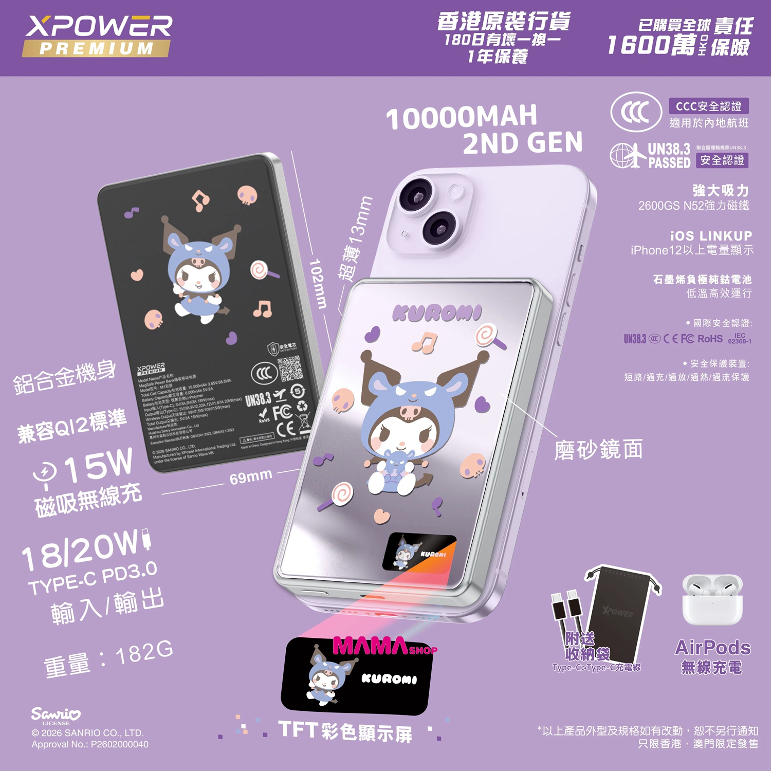 Sanrio MagDiaita2 (MDT2) 第二代彩屏顯示鋁合金 10000mAh 磁吸行動電源