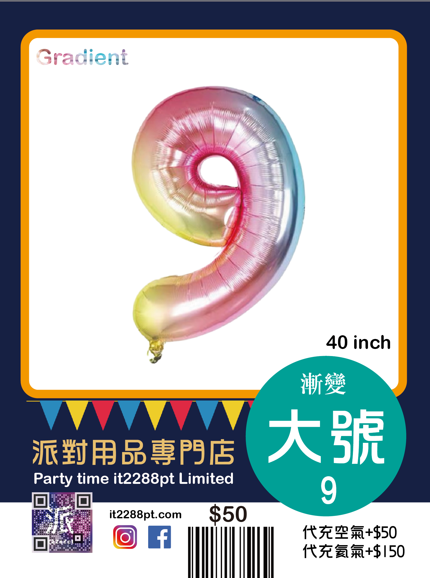 淡漸變40寸巨型數字氣球 40inch Number Balloon