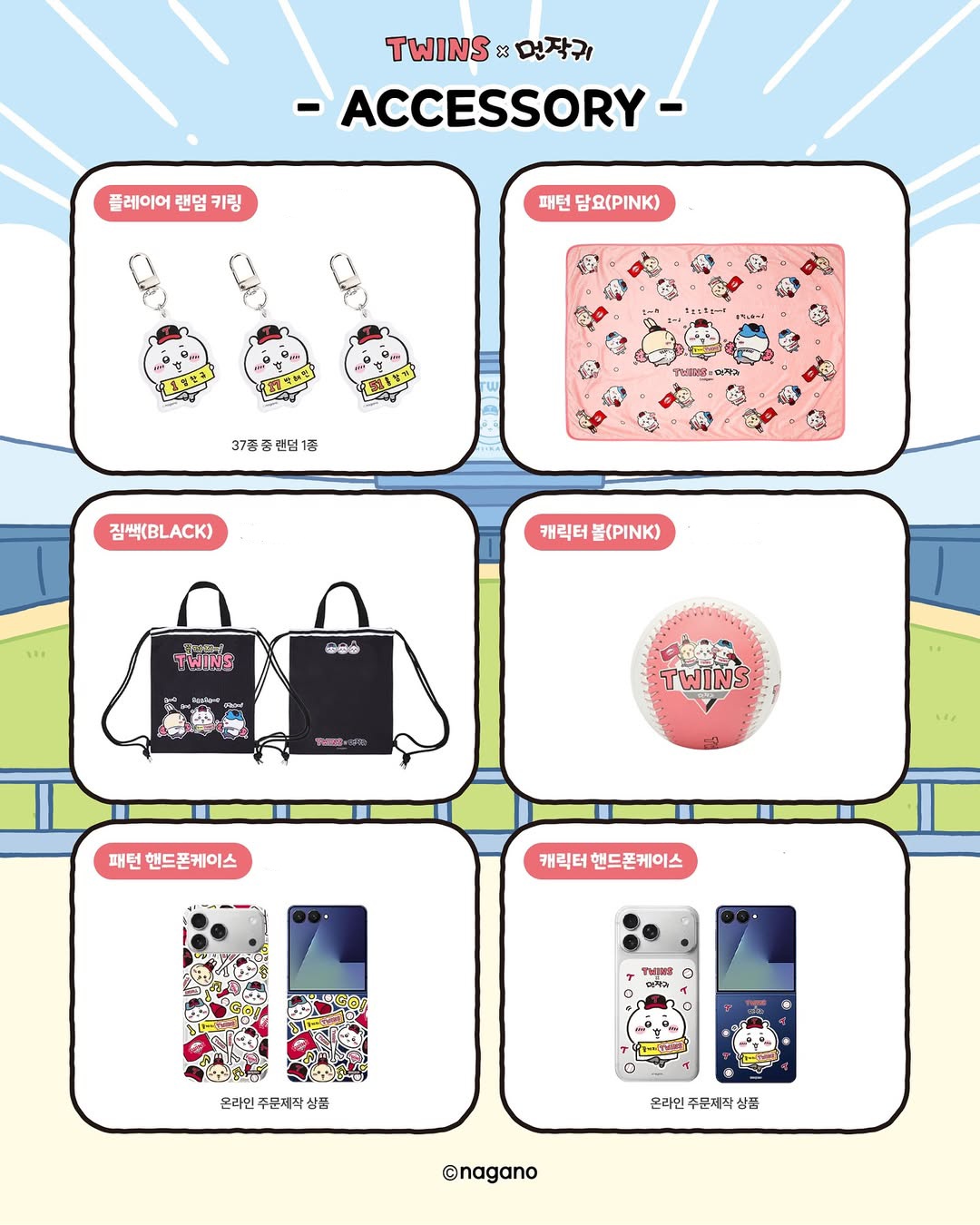 Chiikawa - LG TWINS X Chiikawa 韓國棒球限定產品