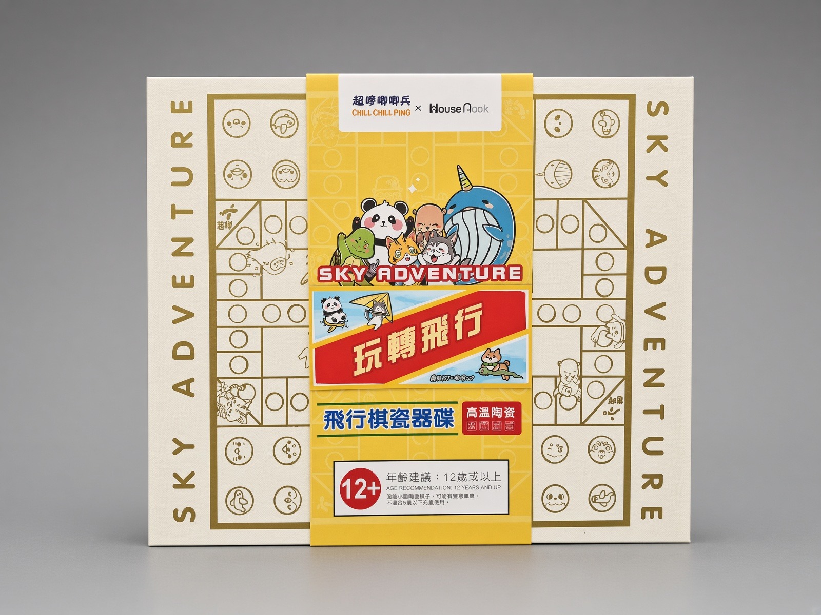 「玩轉飛行」陶瓷飛行棋