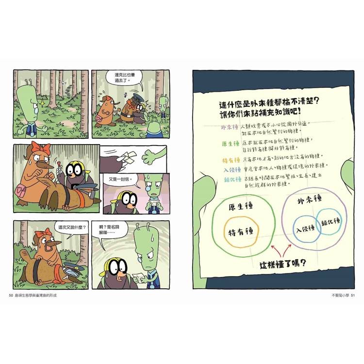 親子天下 達克比辦案15：孤島時光機：島嶼生態學與臺灣島的形成