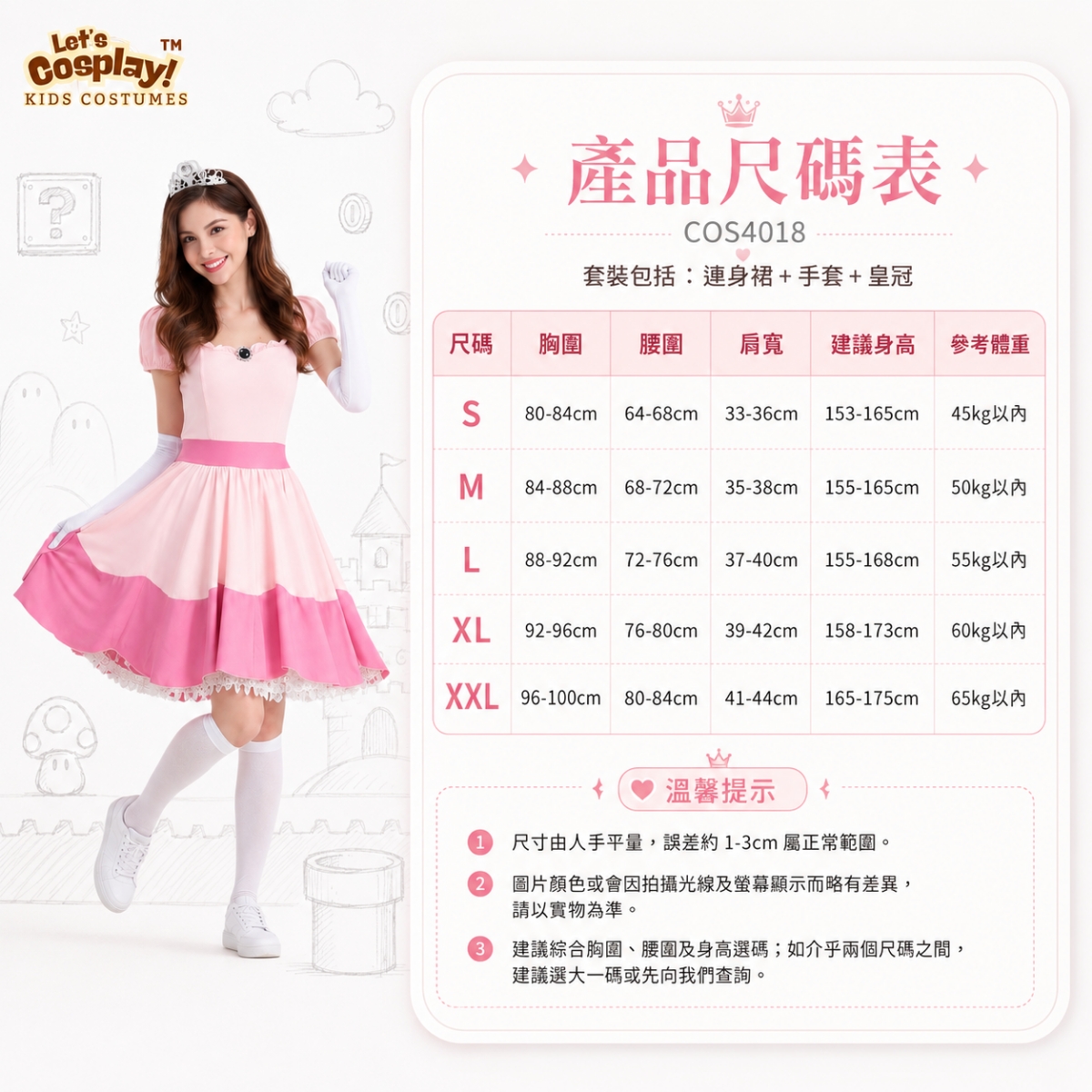 成人碧姬公主 Princess Peach 主題服裝｜萬聖節・香港動漫節・日本大阪環球影城打卡 Costume