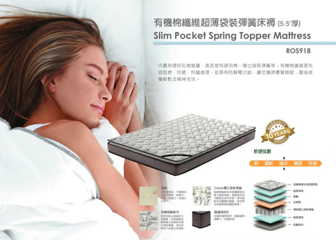 金寶麗ROS918有機棉薄裝乳棉墊彈簧床褥