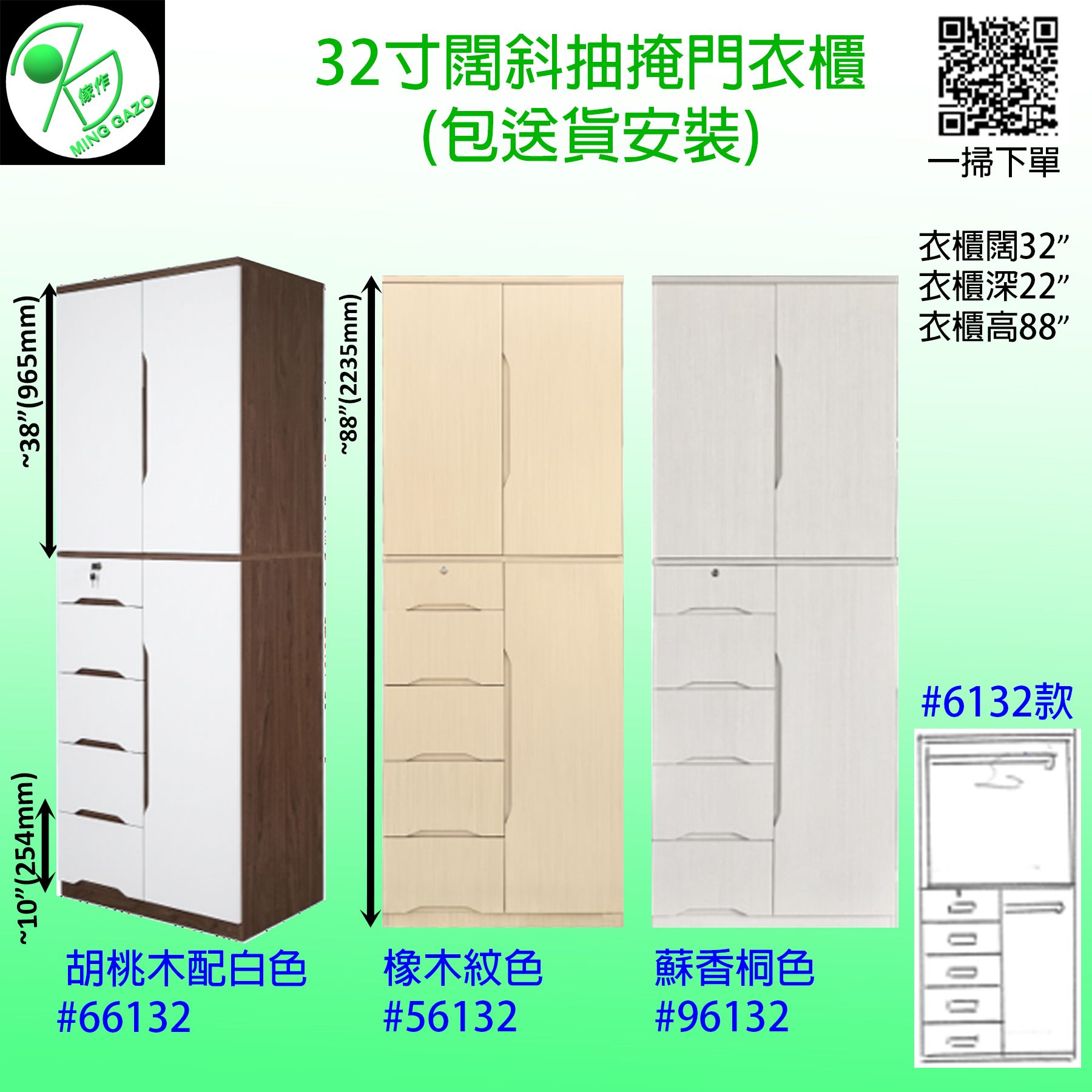 32寸闊斜抽掩門衣櫃 #6132款 (包送貨安裝)