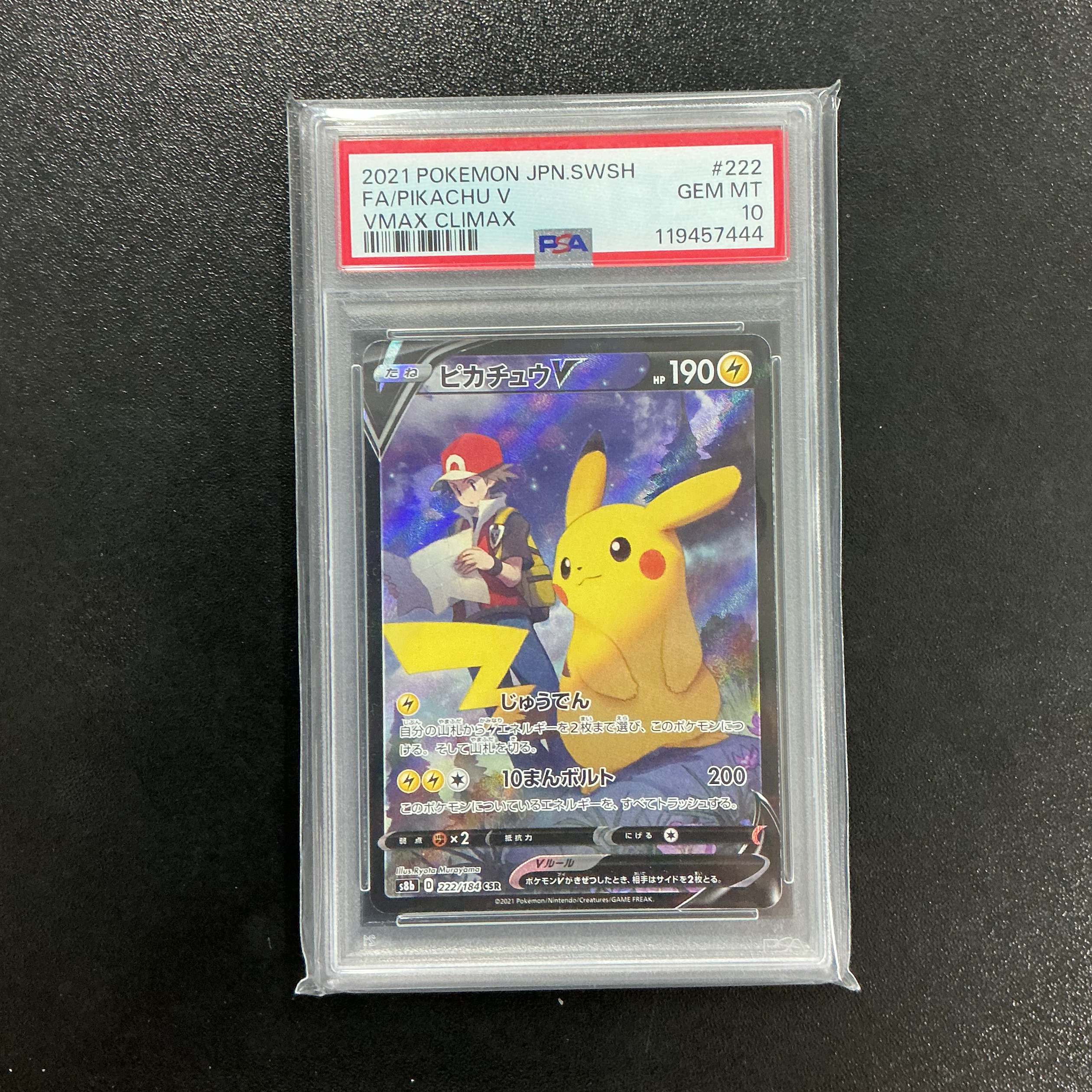 Pikachu V CSR[S8b 222/184](High Class Pack"VMAX Climax Box")