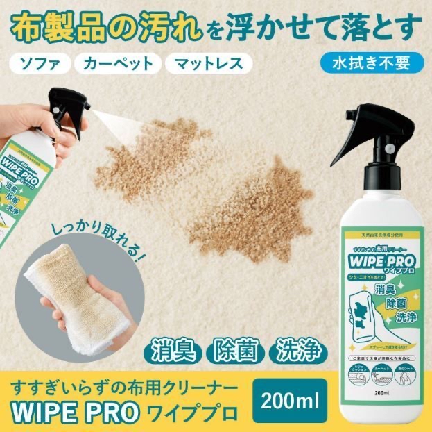 日本直送 COMOLIFEWIPE PRO 免冲水布製品清潔劑 消毒除臭劑200ml
