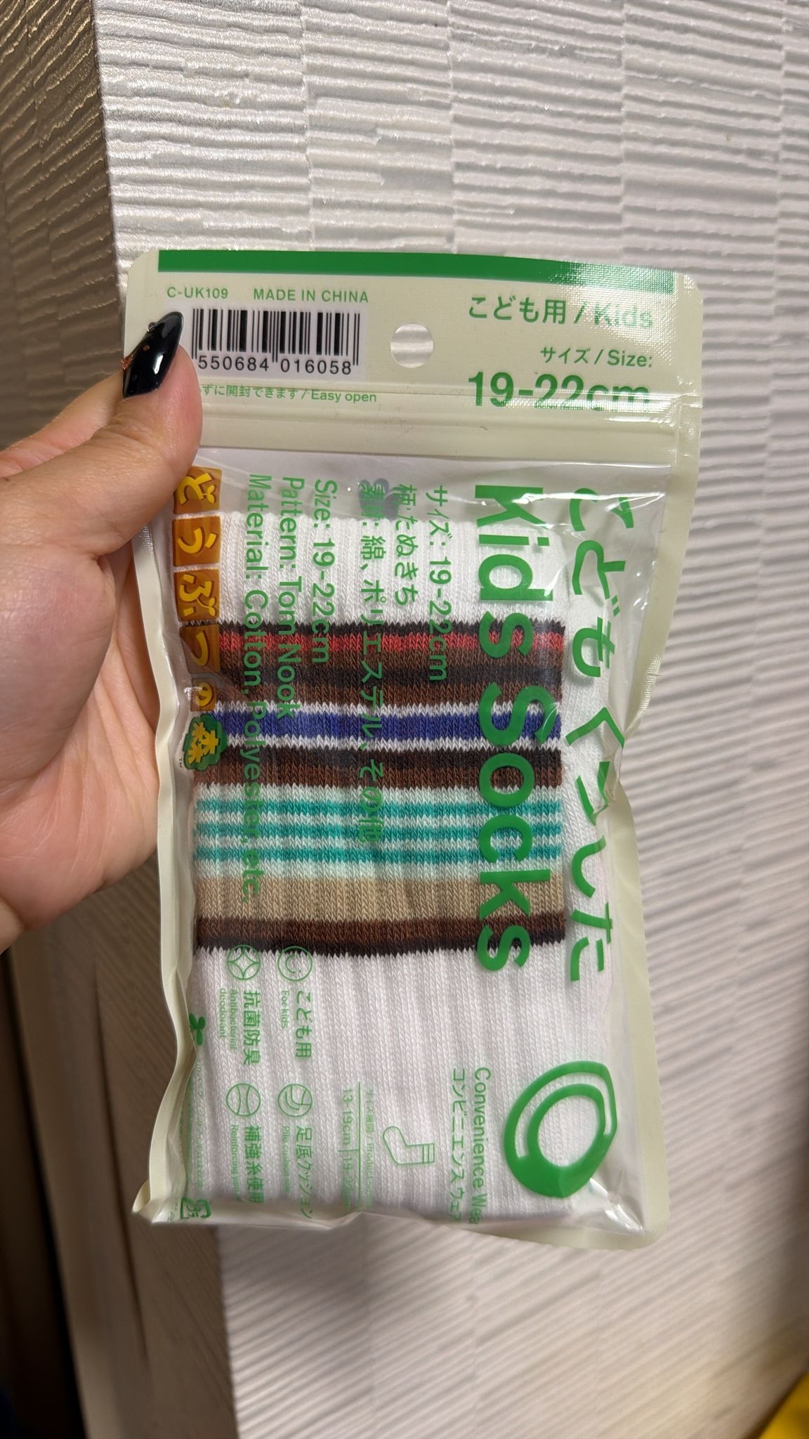 現貨 日本Family Mart  X 動物之森主題條紋襪子 19-22cm