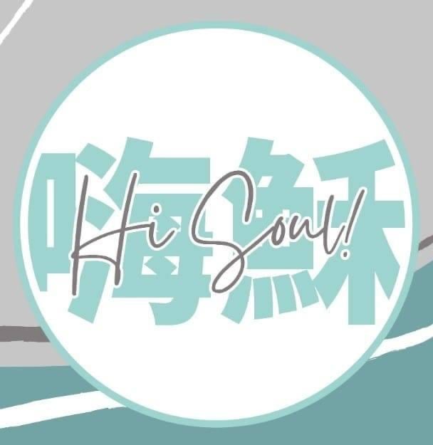 Hi Soul! 嗨穌!