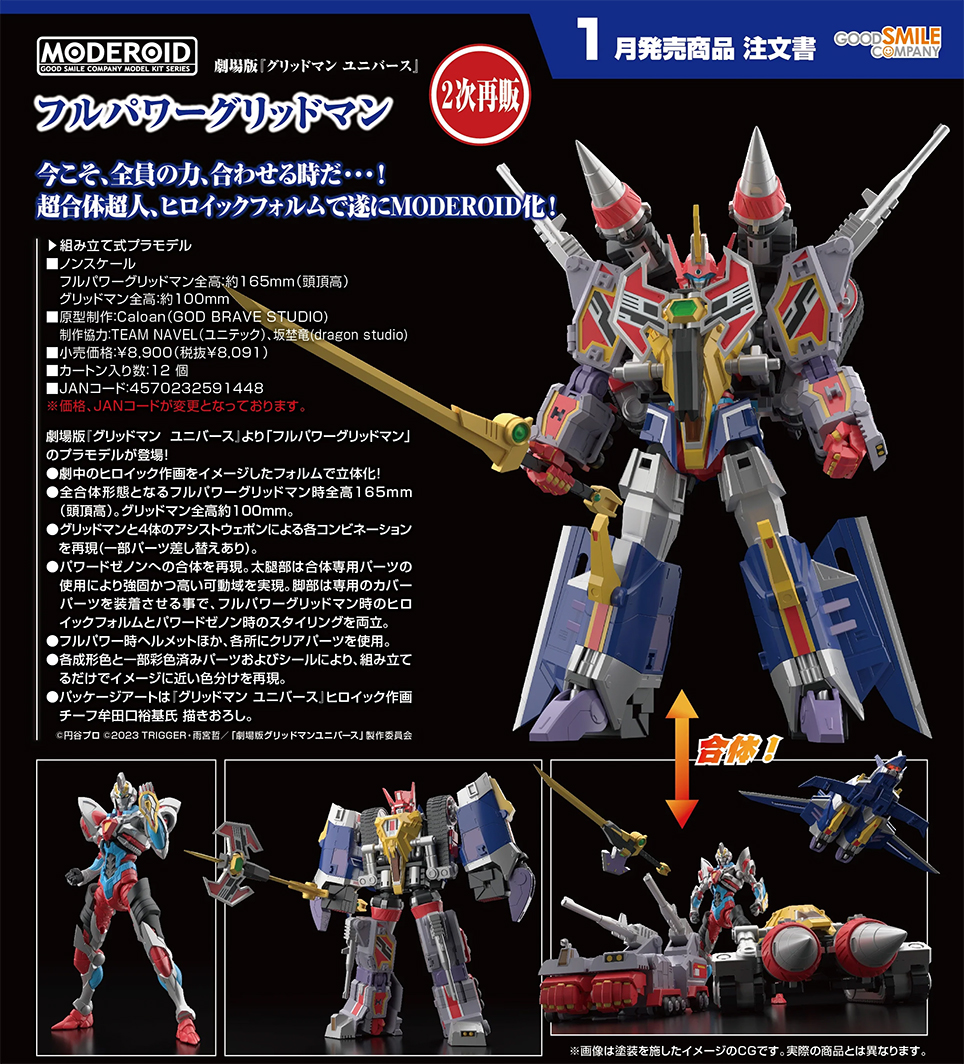 (預訂訂金 $100) (總價 $180) GSC MODEROID SSSS.GRIDMAN Full Power Gridman 力量全開古立特 模型 (第2次再版) (行版)