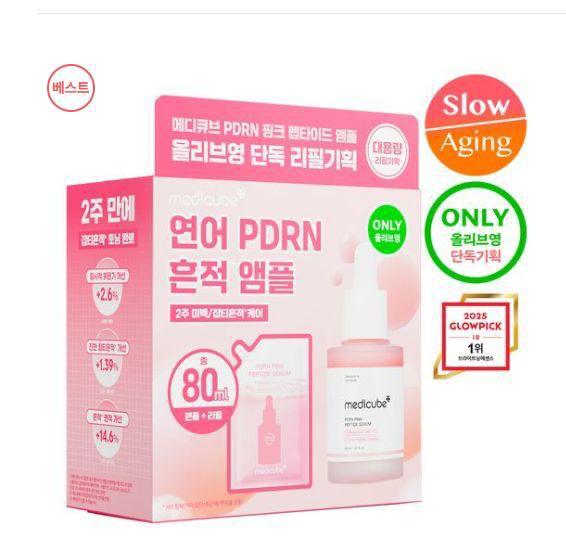 韓國直送 Medicube 最新系列PDRN 粉紅胜肽膠原蛋白安瓶 30ml+50ml