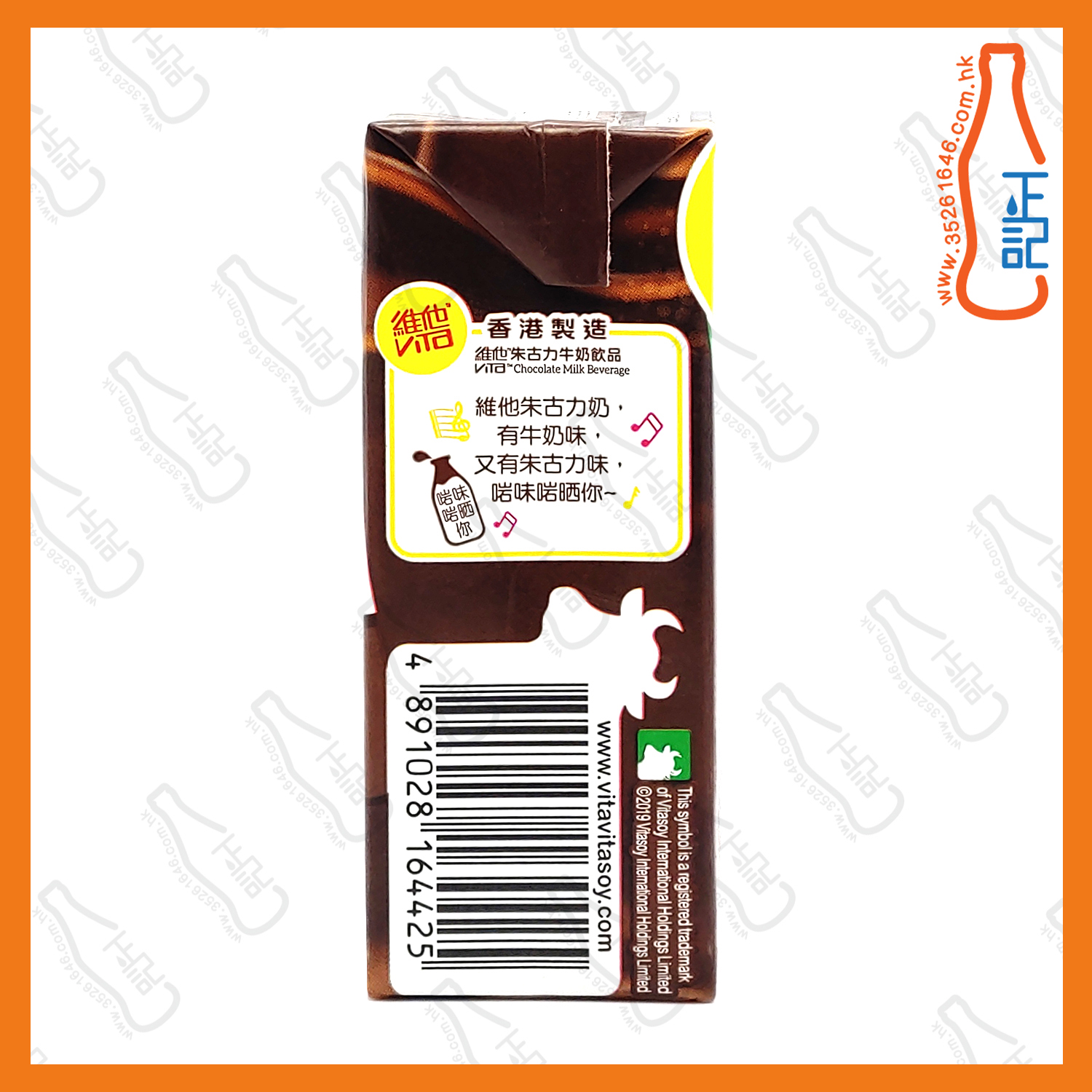 ==維他朱古力奶 250ml x 6包 /排