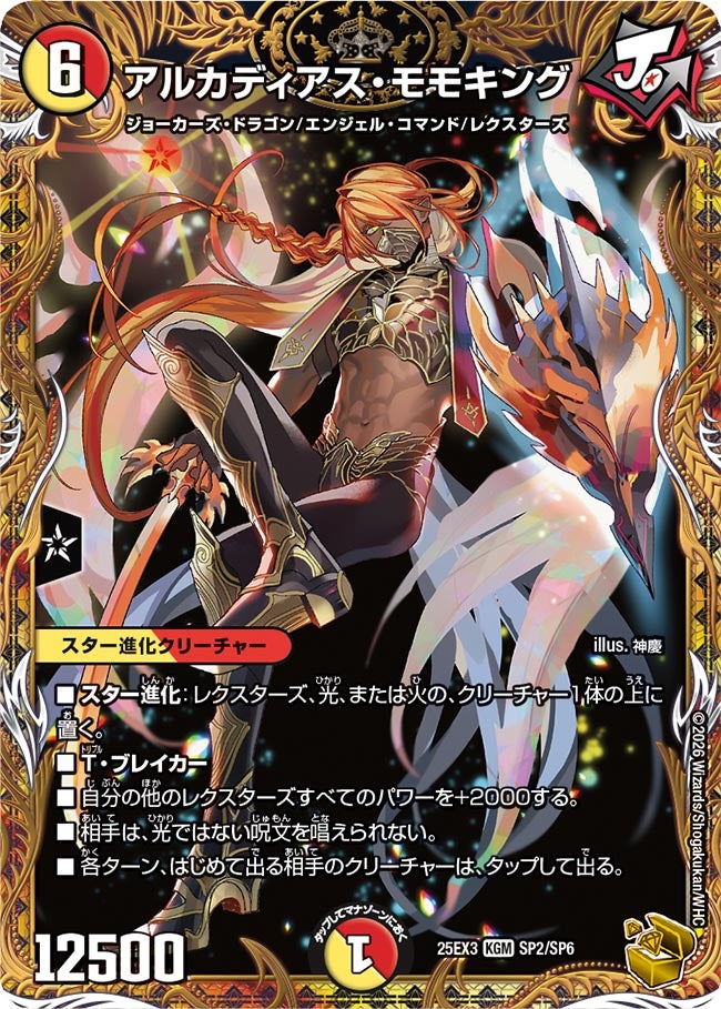 《アルカディアス・モモキング》（SP2/SP6）