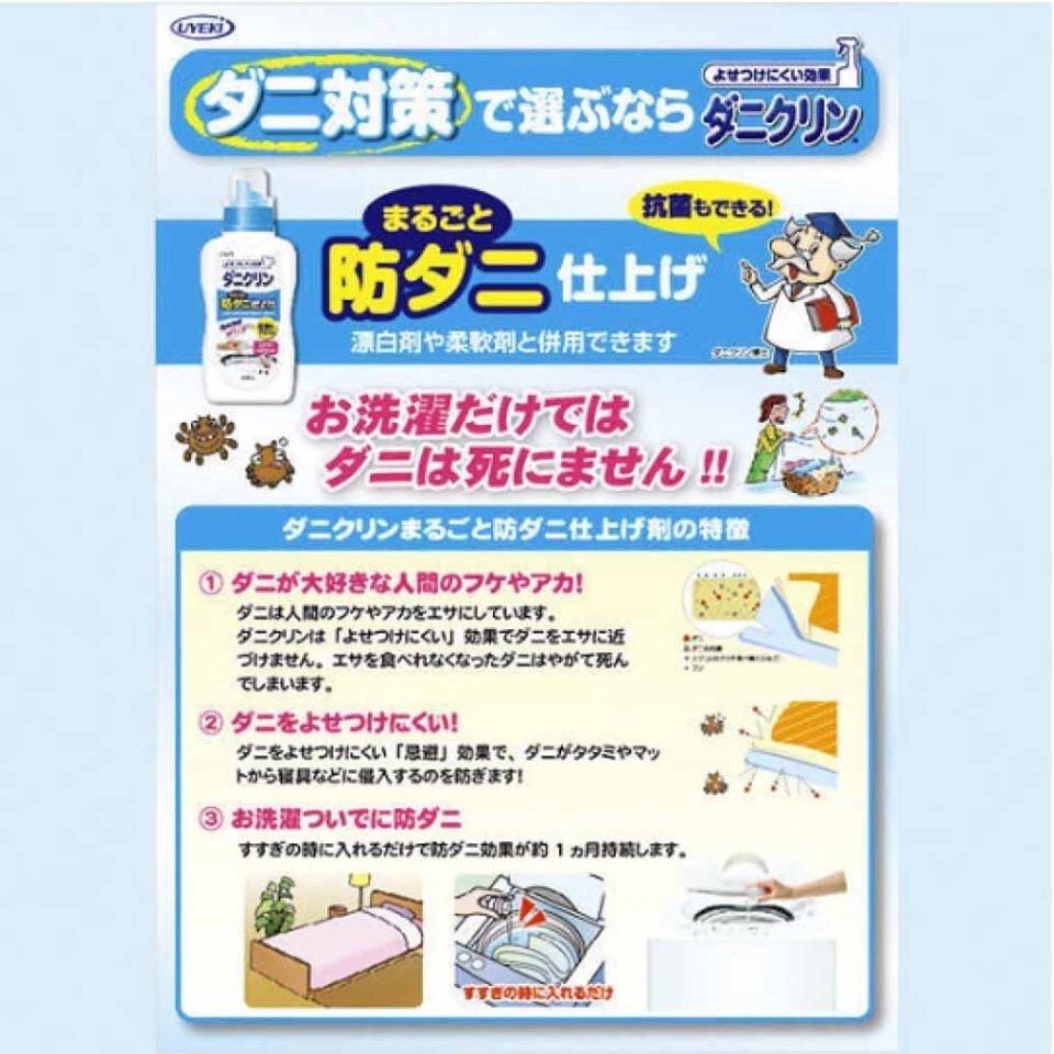 日本製 - 特效塵蟎抗菌柔順劑 - 500ml