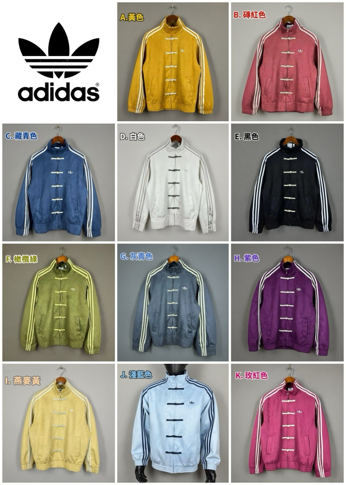 Adidas 新中式男女唐裝外套