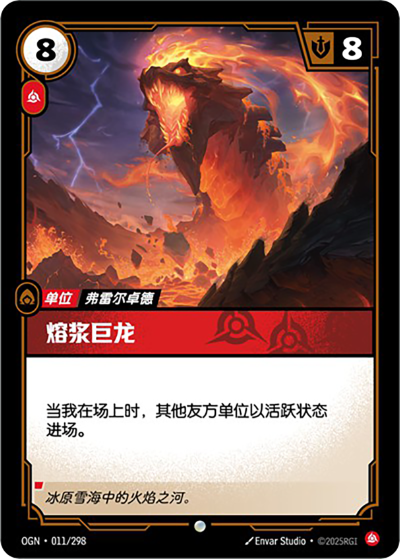 OGN-011 熔漿巨龍