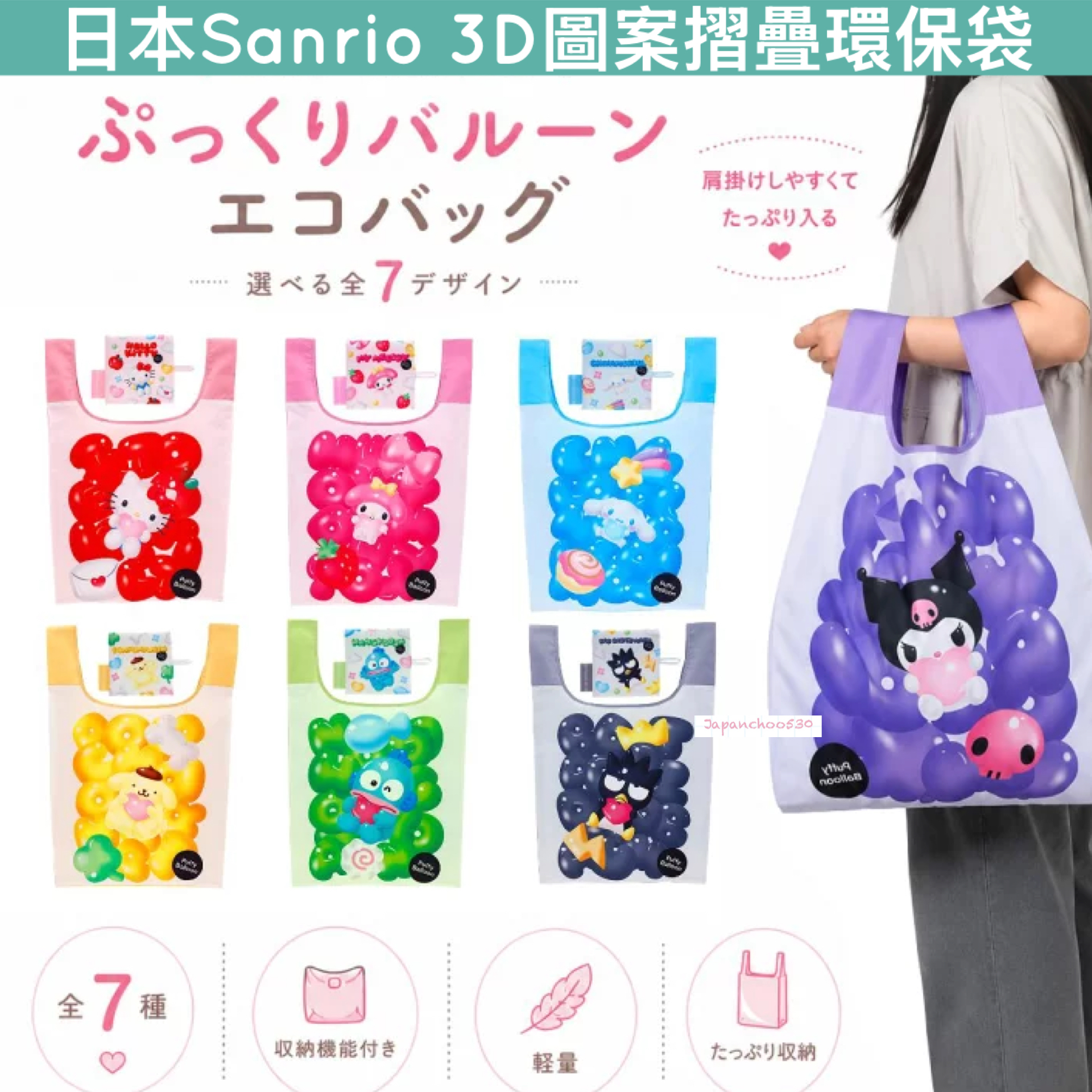 日本預訂📍日本Sanrio 3D圖案摺疊環保袋