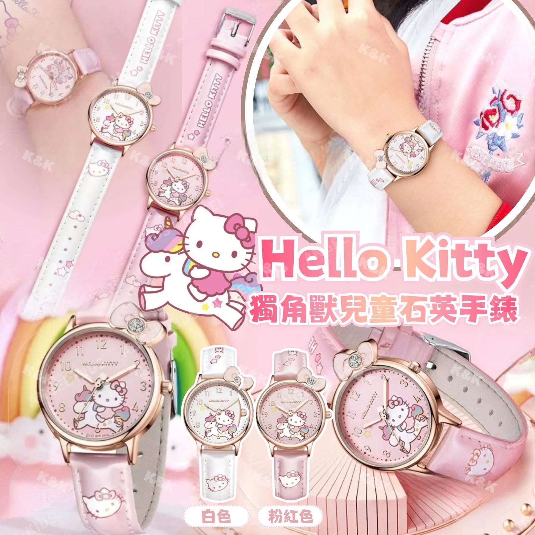 $58隻。⌚Hello Kitty 獨角獸兒童石英手錶｜夢幻彩虹獨角獸・陪小朋友走過快樂時光！🌈🦄