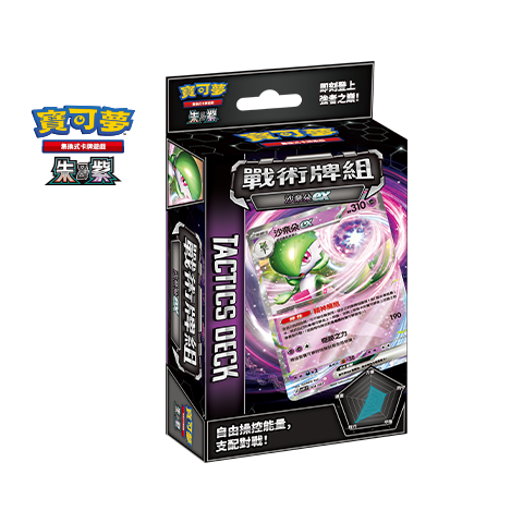 寶可夢集換式卡牌遊戲  戰術牌組 