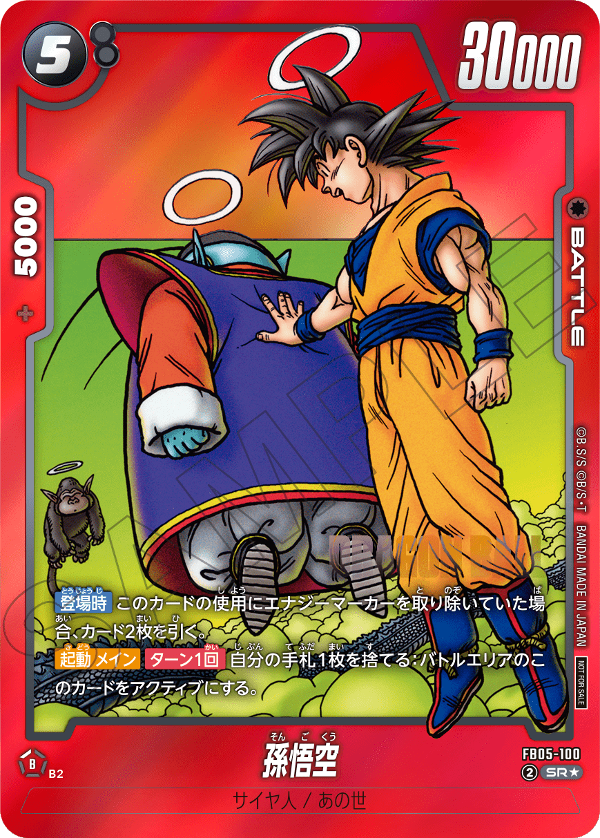 FB05-100 孫悟空【SR☆】