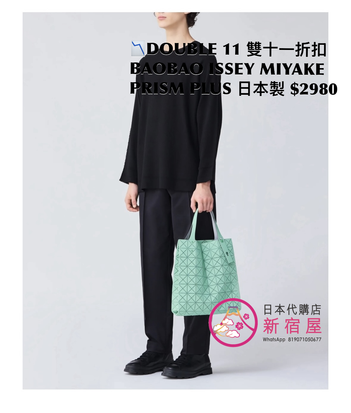 DOUBLE 11 雙十一折扣 BAOBAO ISSEY MIYAKE PRISM PLUS