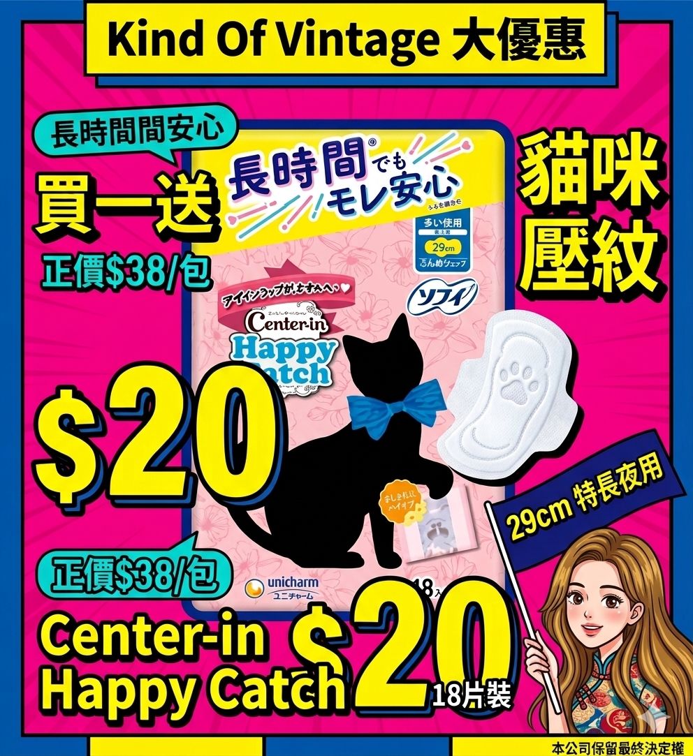 日本 Center-in Happy Catch 貓咪衛生巾 「買一送一」