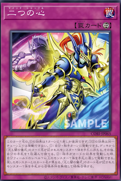 CORI-JP065 (R)二つの心 (二心切換)