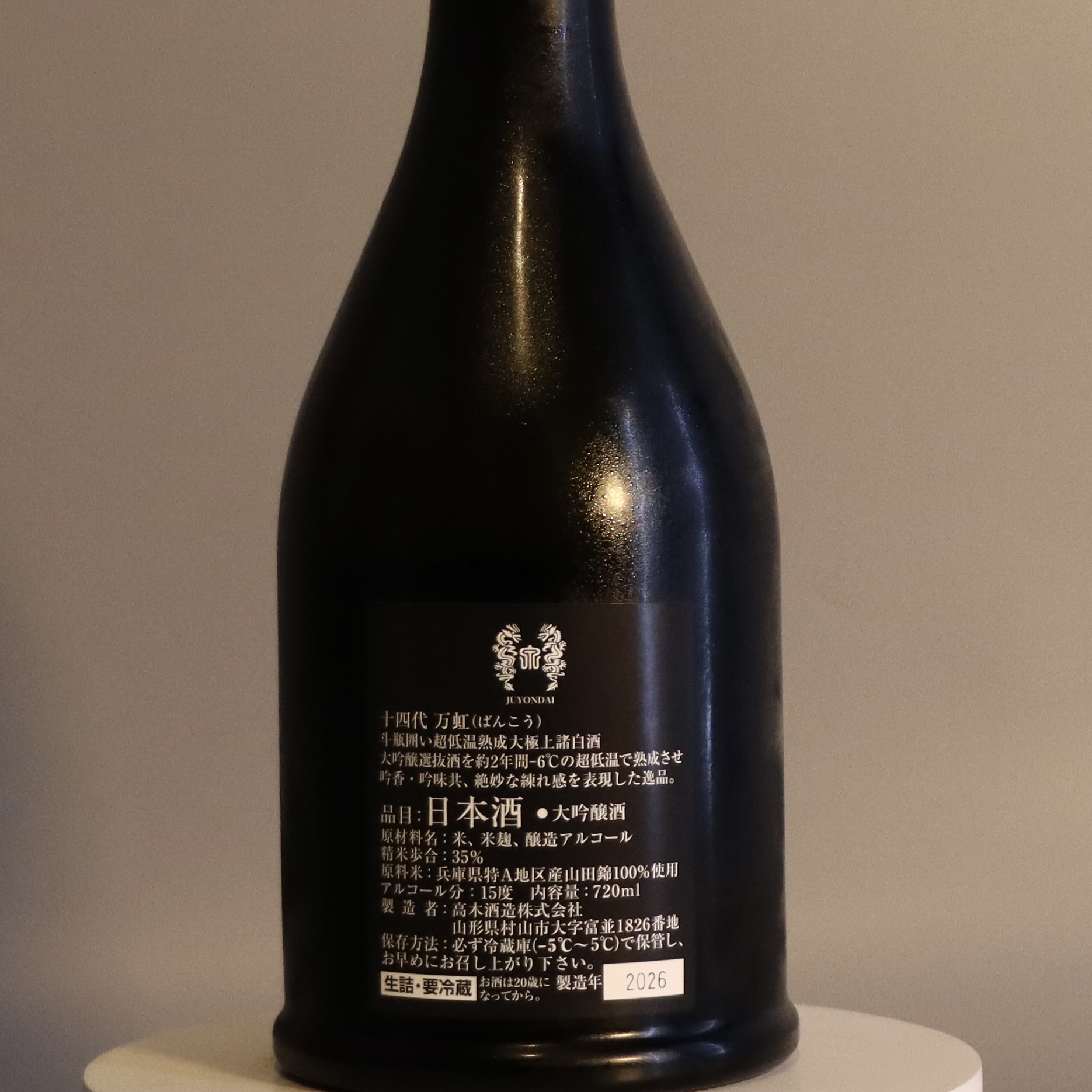 十四代 万虹 大吟釀斗瓶囲い氷溫熟成酒 720ml