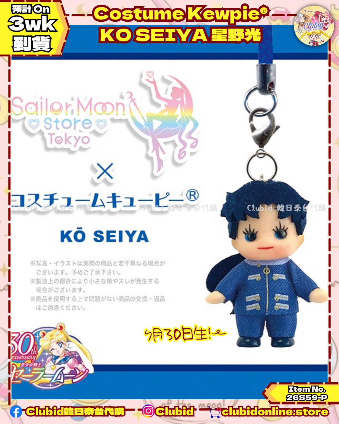 《Pre-Order》Costume Kewpie® KO SEIYA 星野光｜Sailor Moon Store Original (26S59-P)