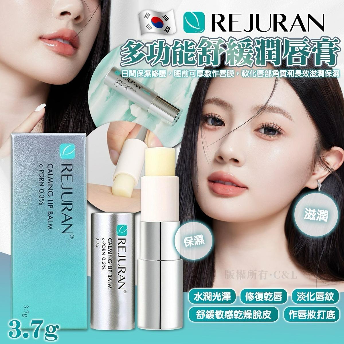 韓國🇰🇷Rejuran多功能修復護膏 3.7g