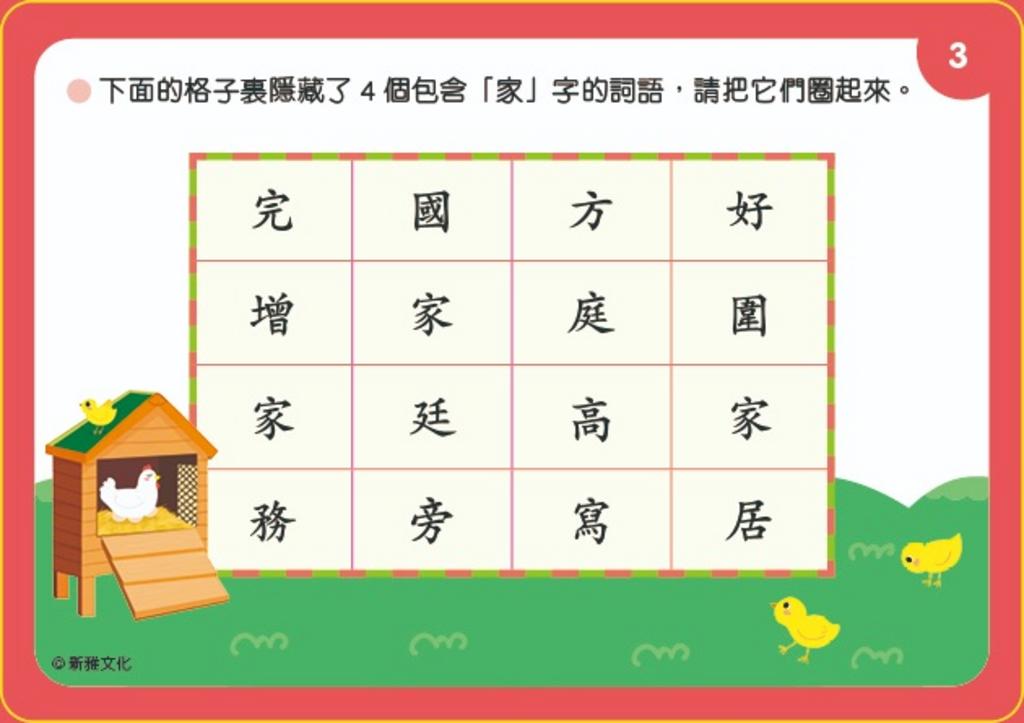 新雅 邊玩邊學強化中英數學習卡