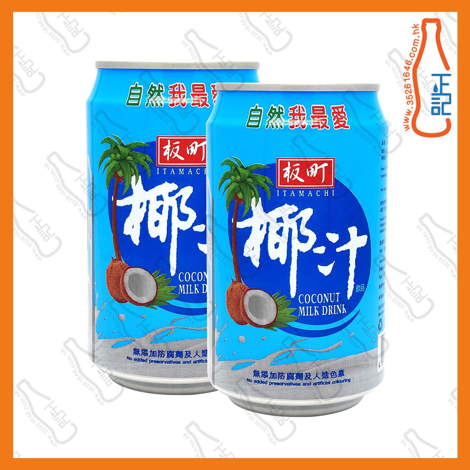 ==板町椰汁飲品 310ml x 2罐 /份