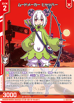 IG08-027 ムードメーカー ヒャッハー (RH)