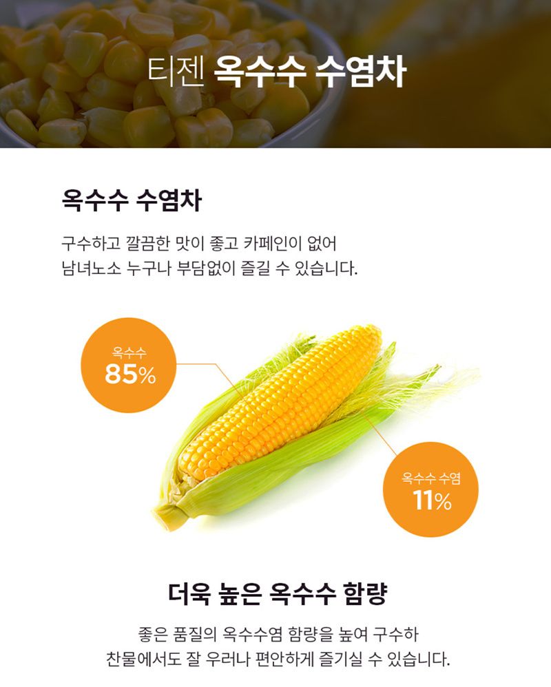 韓國TEAZEN 粟米鬚茶 玉米須茶包 (1.5克 X 200包) 去水腫祛濕 Corn SilkTea 300g 平行進口