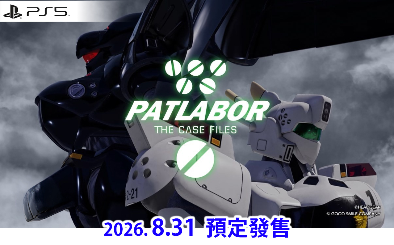 (預訂訂金 $100) (總價 $300) (行版) PS5 機動警察 案件檔案 (中英日文字幕) P5 PATLABOR the Case Files