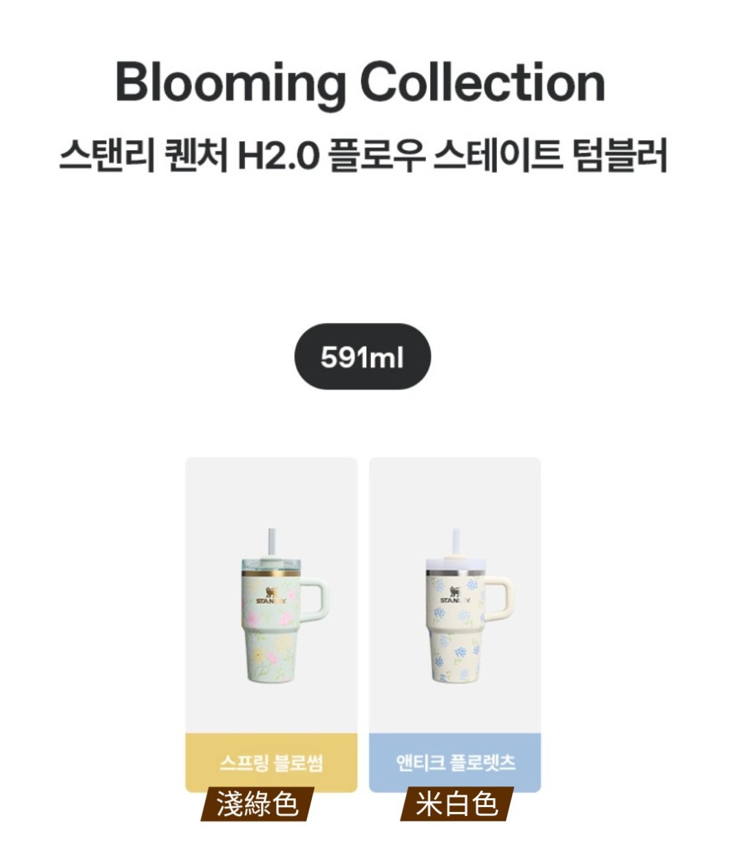 Stanley Blooming Collection | Quencher H2.0 591ml