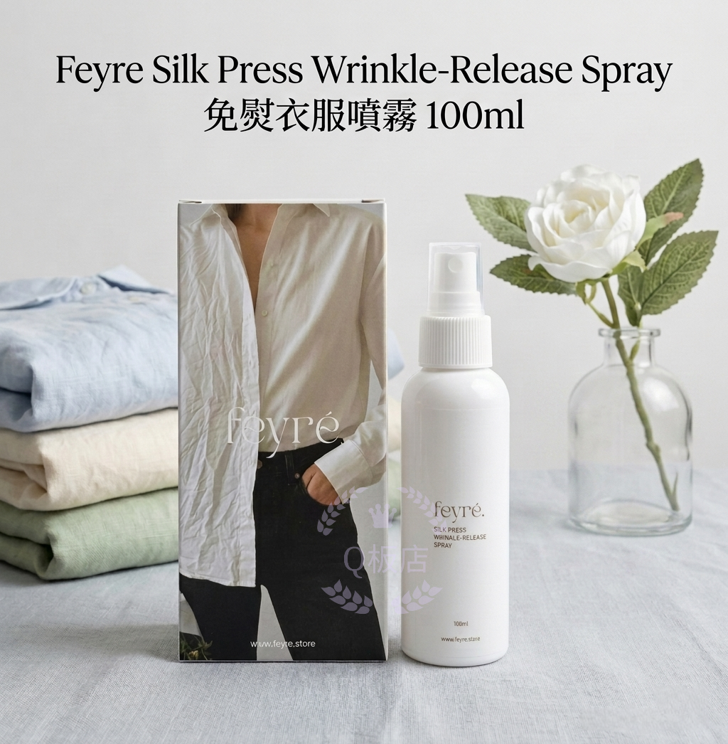 Feyre Silk Press Wrinkle-Release Spray 免熨衣服噴霧100ml