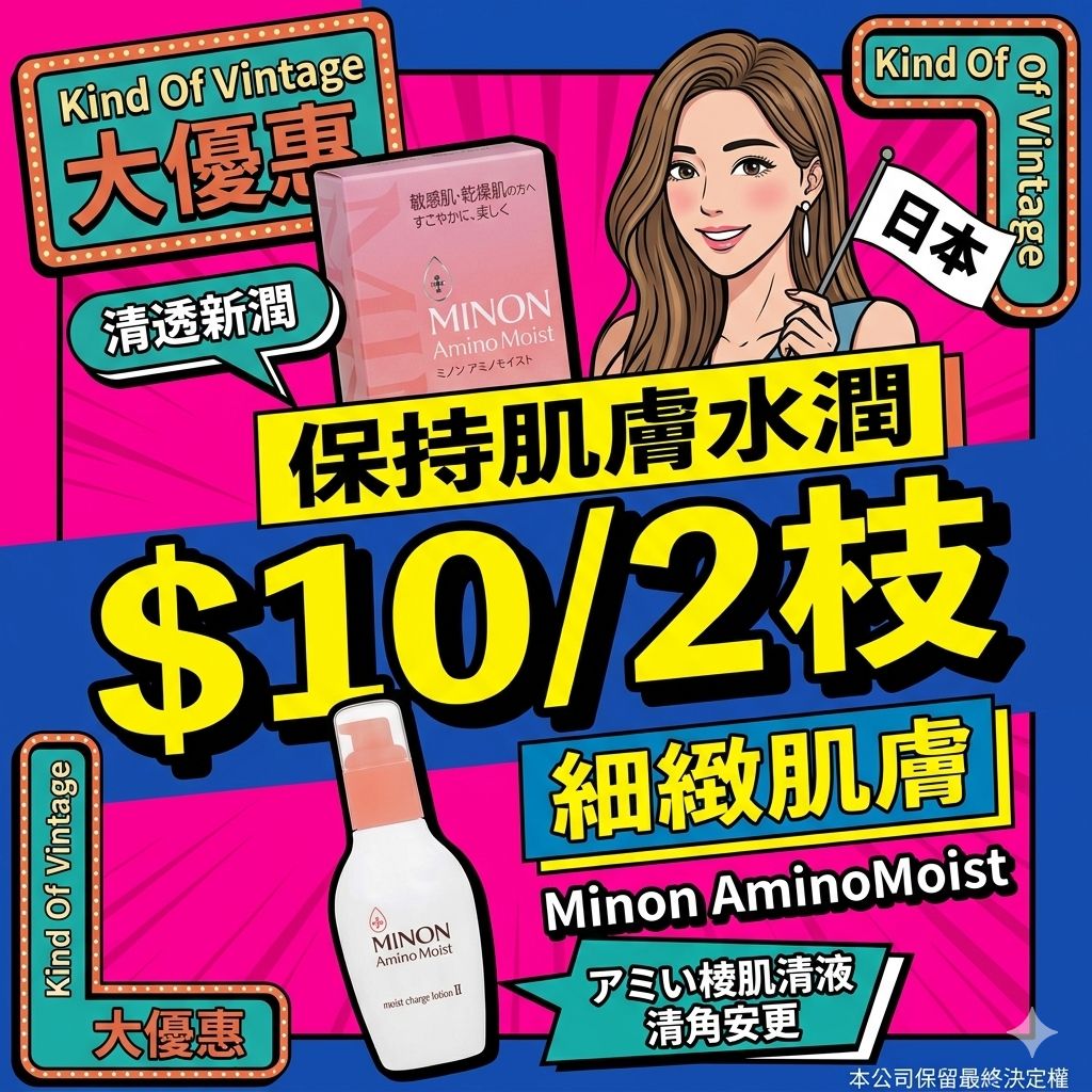 Minon Amino Moist 保濕化妝水 II