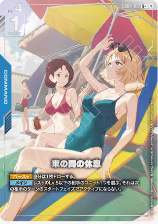 Gundam TCG Card Game - GD04-102 (U+) Moment of Rest (AA) 
