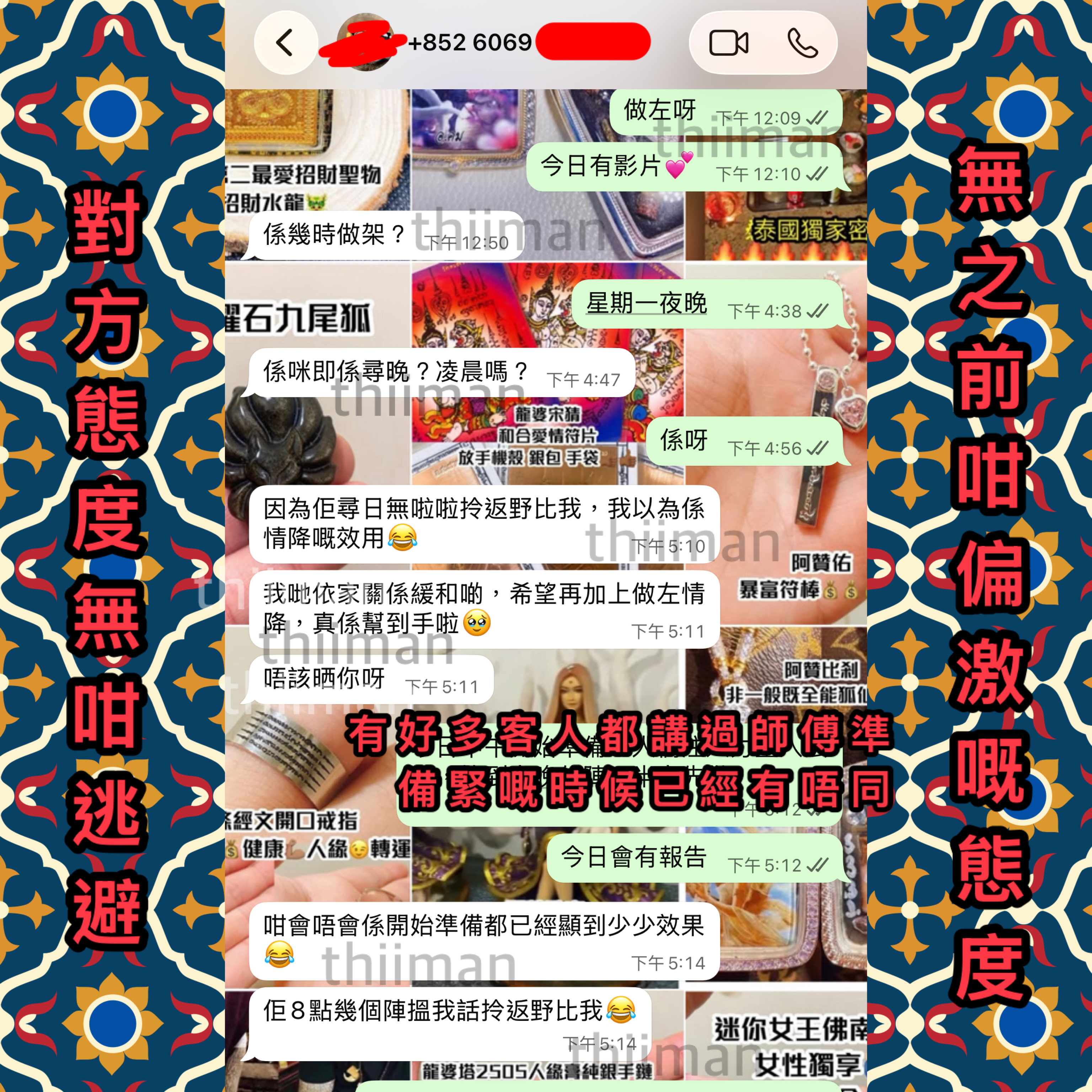 ❣️斬桃花 挽回前度