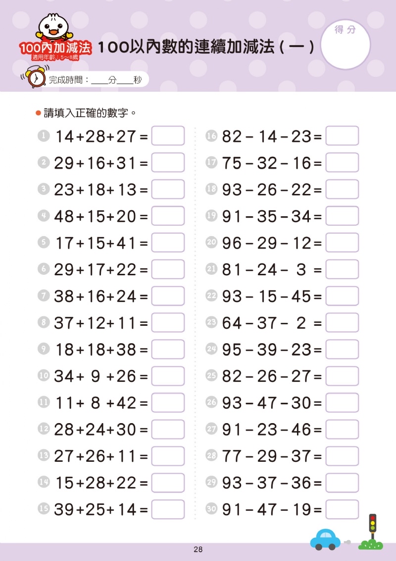 風車 100以內加減法-FOOD超人學前必備練習本