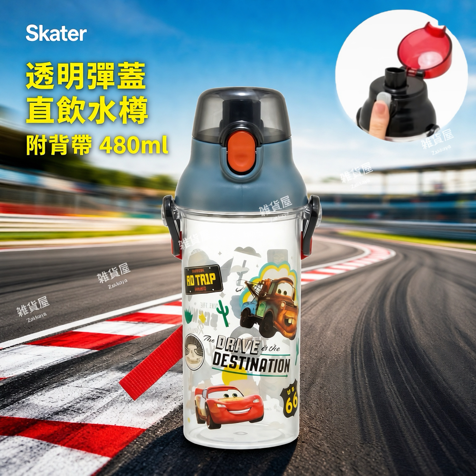SKATER 透明彈蓋直飲水樽附背帶480ML (反斗車王)