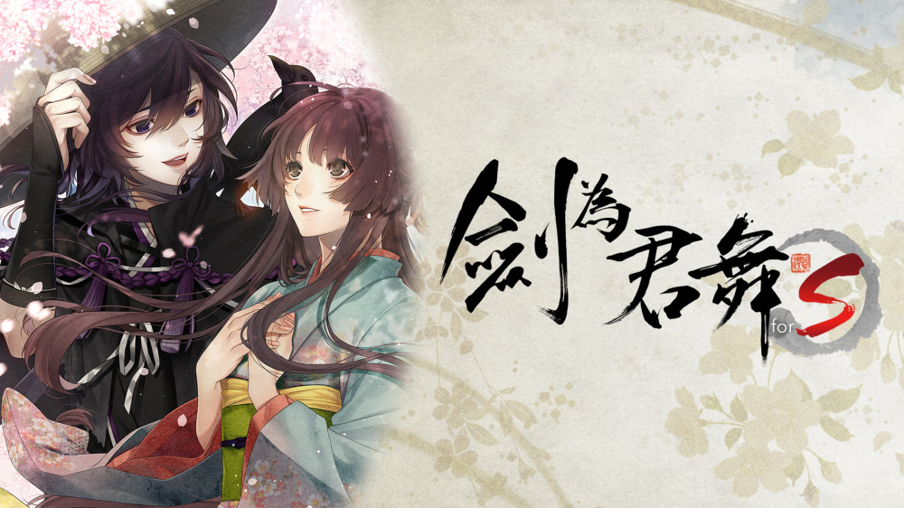[現貨][乙女] NS 劍為君舞 for S 中文版