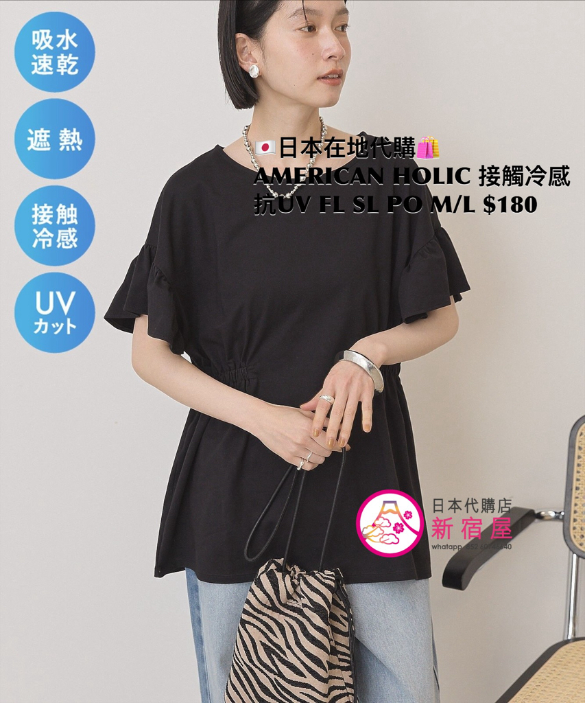 AMERICAN HOLIC 接觸冷感 抗 UV 吸水速乾 遮熱 FLARE SLEEVE PULLOVER