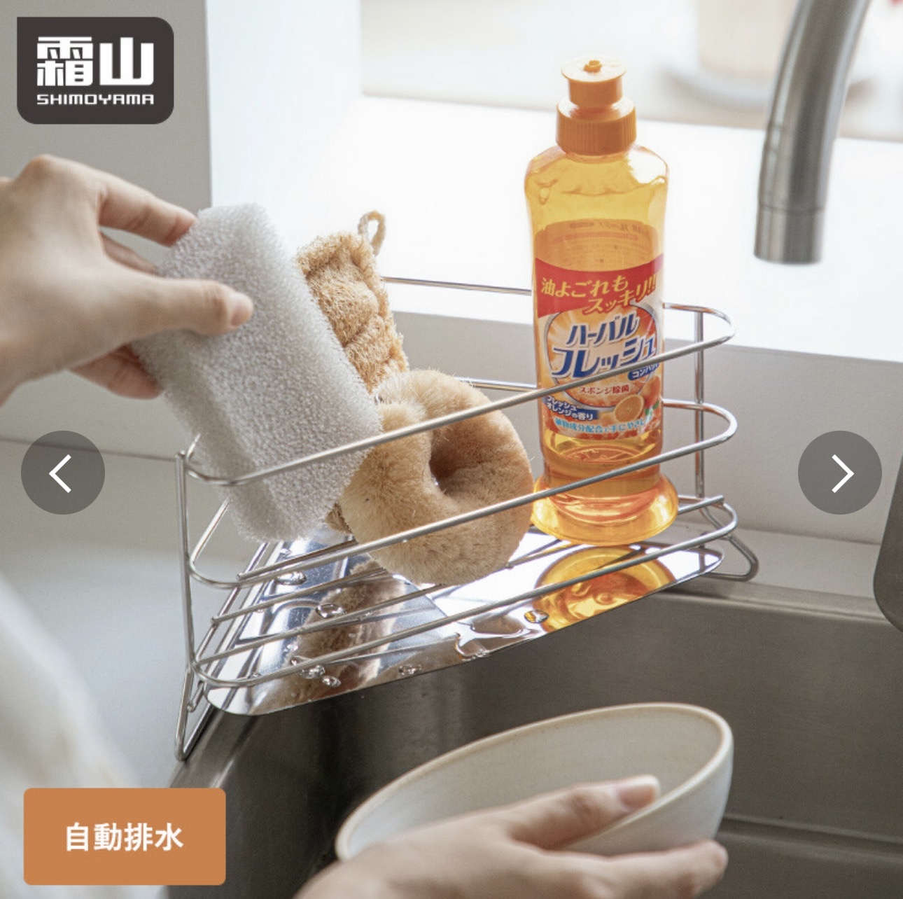 日本霜山不鏽鋼三角瀝水架