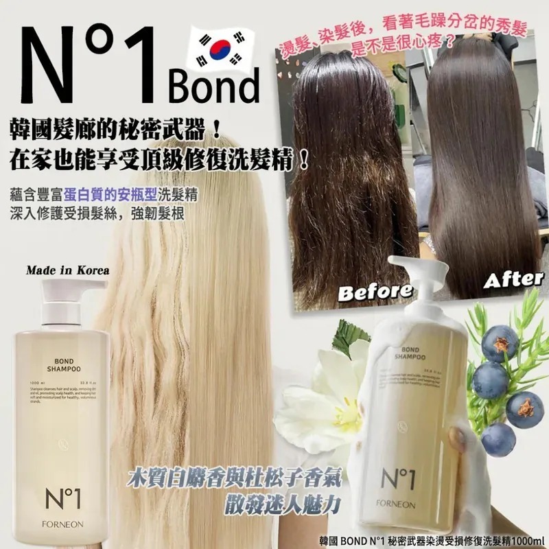 YW260268 - 韓國 BOND N°1 秘密武器染燙受損修復洗髮精1000ml