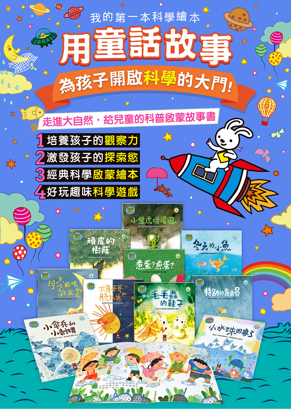 風車 探索吧!科學套書(全套10冊)-我的第一本科學繪本